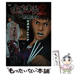 2024年最新】喧嘩番長2 フルスロットル公式ガイドブックの人気アイテム - メルカリ