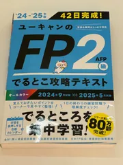 2025年最新】ユーキャン fp2級の人気アイテム - メルカリ