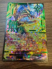 無限の宿命王 レヴィドラス・エンピレオ SEC仕様 無限の宿命王レヴィドラス・エンピレオ【RRR】{DZ-BT05/014