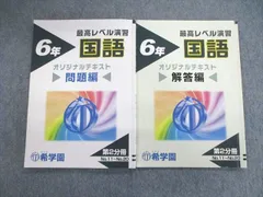 2024年最新】希学園 最高レベル国語の人気アイテム - メルカリ