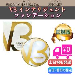 スピケア V3 インテリジェント ファンデーション 15g　SPICAREのサムネイル