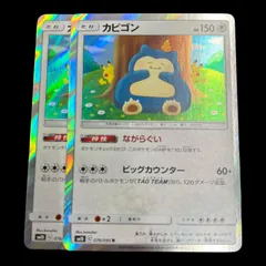 【送料無料】ポケモンカード カビゴン カナヘイ 2枚セット R SM10 076/095