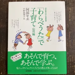 2023年最新】わらべうた で子育て 応用編の人気アイテム - メルカリ