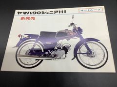 ヤマハ　90ジュニアH1 チラシ