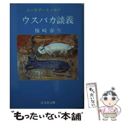 2024年最新】梅崎春生の人気アイテム - メルカリ