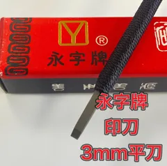 篆刻　印材　中国産 楽天市場】新 篆刻セット【墨運堂】29309 てんこく 印 落款印