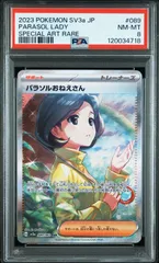 パラソルおねえさん SPECIAL ART RARE #089 Parasol Lady #89 Prices | Pokemon Japanese Raging Surf