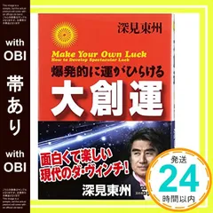 2026年最新】深見東州 グッズの人気アイテム - メルカリ