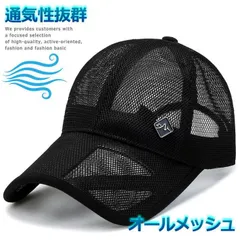 【蒸れない 通気性抜群】メッシュキャップ 帽子 キャップ メンズ レディース アウトドア キャンプ ゴルフ ランニング 7987924 (ブラック)