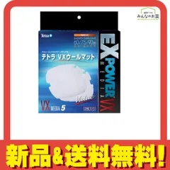 【新品未使用品】テトラ バリューエックスパワーフィルター VX-75 楽天市場】テトラ バリューエックスパワーフィルター VX−90