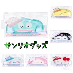 【数量限定】サンリオ スリープ アイマスク おやすみケース付き 1個入 キティ マイメロディ シナモンロール クロミ ポムポムプリン ハンギョドン