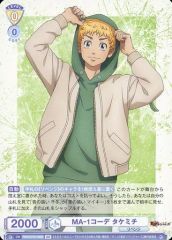[중고]바이스슈바르츠브라우 TRVS/01B-006B[BR]:MA-1 코데 타케미치
