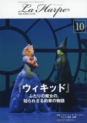 【中古】アイドル雑誌 La Harpe vol.476 2024年10月号 ラ・アルプ