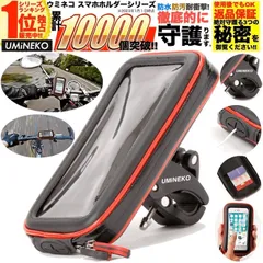 iPhone 15 Pro Max 15 Plus 14 13 12 11 XR XS Max スマホホルダー イヤホン 充電 ホール付 XLサイズ 自転車 バイク 防水 スマホ ホルダー 強力 固定 360度 回転 落下防止 クッション スクーター 原付