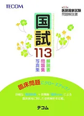 2025年最新】医師国家試験の人気アイテム - メルカリ