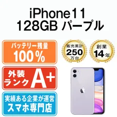 2024年最新】iphone11 本体 simフリー 128の人気アイテム - メルカリ