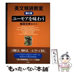 英文精読教室 全6巻 英文精読教室 全6巻 Amazon.co.jp: 英文精読教室 第6巻 ユーモア
