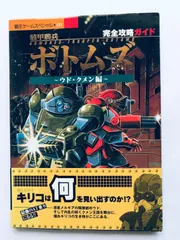 2025年最新】装甲騎兵ボトムズ-ウド・クメン編-の人気アイテム