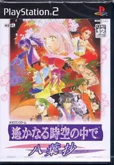 【中古】PS2ソフト　遙かなる時空の中で ～八葉抄～（帯無し）