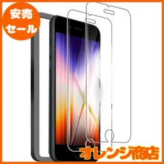iPhone SE3 ガラスフィルム【ガイド枠付き】 iPhone SE2 フィルム 日本旭硝子素材製 二重強化耐衝撃 サラサラ手触り IPhone se3 / se2 / iPhone8 / iPhone7 液晶保護フィルム 硬度9H 耐衝撃 飛散防止 スク