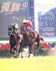 【中古】スポーツ雑誌 優駿 2001年11月号