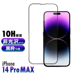 iPhone14 ガラスフィルム Pro MAX 硬度10H 強化ガラス 保護フィルム 保護カバー 液晶フィルム スマホカバー ガラスカバー フィルム 非光沢