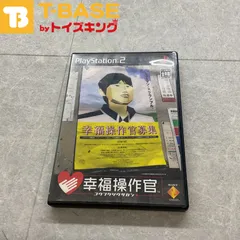 PlayStation 2/プレイステーション 2/プレステ 2/PS 2 SONY 幸福操作官 ソフト/■