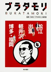 【セット15冊】ブラタモリ　ステッカー付 2025年最新】Yahoo!オークション -ブラタモリステッカーの中古品