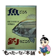 2024年最新】釣魚大全 中古の人気アイテム - メルカリ