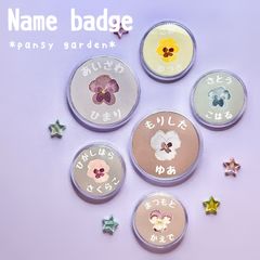 【なまえのばっじ⭐︎パンジー畑】♡お名前シールとお揃いデザイン♡オーダー*名入れ*バッジ*アクリルバッジ*缶バッジ*バッヂ*女の子*花*お花*パンジー*入園*入園準備*入園入学