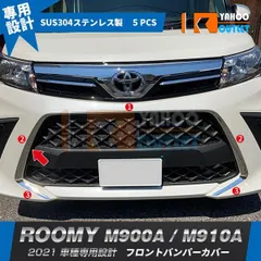 ルーミー ROOMY 前期專用グリルガーニッシュ【C147d】 ルーミー ROOMY 前期專用グリルガーニッシュ【C147d】