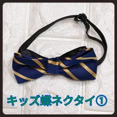 キッズ蝶ネクタイ　ボウタイ　卒業　入学　卒園　入園　男の子　発表会　結婚式