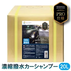 業務用 濃縮 コーティング カーシャンプー 20L 撥水  20倍希釈 洗車用品 洗車洗剤 コック付のサムネイル