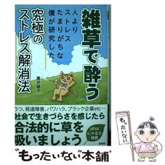 雑草で酔う 青井硝子 激レア内容改訂前初版 帯あり 美品 - メルカリ