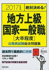 【中古】 地方上級・国家2種［人文科学］ 111056_s.jpg