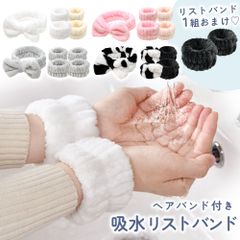洗顔 リストバンド 吸水リストバンド おまけ付き ヘアバンド 袖濡れ防止 洗顔リストバンド 吸水 吸水性 ターバン 洗顔セット リストバンド 洗顔 袖濡れ 伸縮性 伸びる 吸水バンド 腕 袖 手首 バンド 汗拭き 手首バンド 濡れ防止 お風呂 タオル