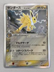 サンダース δ-デルタ種 ☆ [ホロンの研究塔] 038/086 傷有り ポケモン