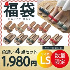 【スリッパ福袋　LSサイズ色違い4点セット 色指定可能】スリッパ 麻素材 ルームシューズ サンダル ベランダ かわいい 可愛い 来客用 涼しい おしゃれ 超軽量　レディース メンズ カップル 家族 麻 夏 涼感 蒸れない 室内 送料無料 新生活 プレゼント