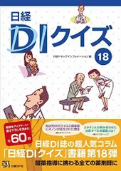 2023年最新】日経diクイズの人気アイテム - メルカリ