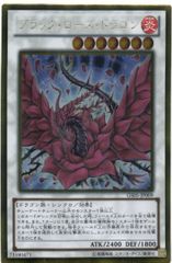 遊戯王 ブラック・ローズ・ドラゴン レリーフ アルティメットレア CSOC