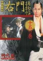 2025年最新】右門捕物帖 dvdの人気アイテム - メルカリ