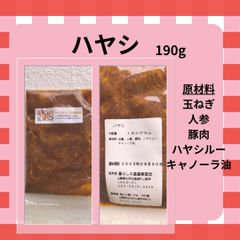ハヤシ　（1食1袋190g）ｘ2食セット