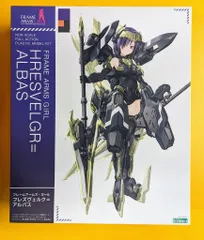 2025年最新】フレームアームズ・ガール フレズヴェルク＝アルバス 