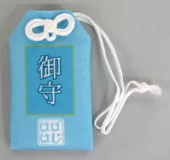 【中古】神社関連(男性) 下野紘 学業・仕事運上昇御守 「第2回 下野紘のほぼはじめまして」
