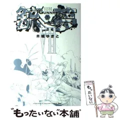 【中古】 銃夢(Gunnm) hyper future vision 7 新装版 (Shueisha ultra jump comics 愛蔵版) / 木城ゆきと / 集英社