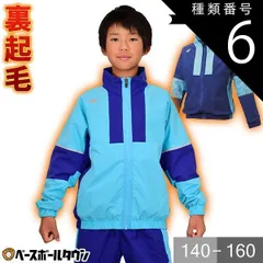 【新品未使用】種類6:Dブルー(63)/160 野球 ウインドブレーカージャケット ジュニア SSK 長袖 冬用 裏起毛 スポーツウェア ウィンドジャケット 限定 BWPE22110J 半額以下 アウトレット セール sale 在庫処分