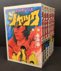 【レア・全巻初版】バイオレンスジャック　全7巻　永井豪　少年マガジン編完結 レア・全巻初版】バイオレンスジャック 全7巻 永井豪 少年
