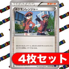 ポケモンレンジャー4枚 U XY11 爆熱の闘士 054/054 - メルカリ