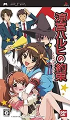 【中古】【非常に良い】涼宮ハルヒの約束(通常版) - PSP