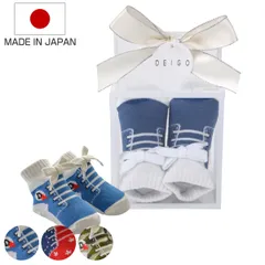 靴下 ベビー プレゼントソックス 男の子 スニーカー 9cm 日本製 出産祝い （ ベビーソックス ソックス くつ下 赤ちゃん 新生児 キッズ 子ども プレゼント くつした L字加工 脱げにくい BOX入り 化粧箱 ギフト お祝い かわいい ）